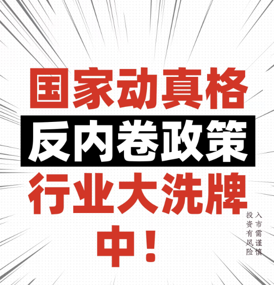 “反内卷” 政策下光伏行业的转型与机遇